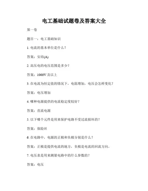 电工基础试题卷及答案大全