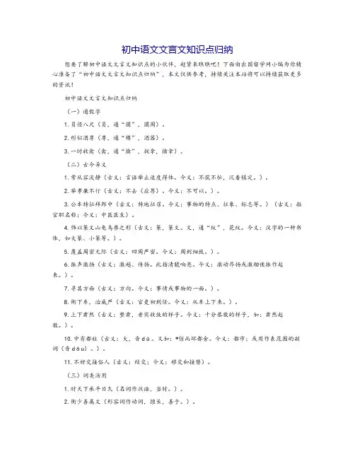 初中语文文言文知识点归纳
