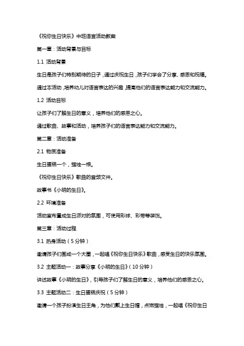 《祝你生日快乐》中班语言活动教案