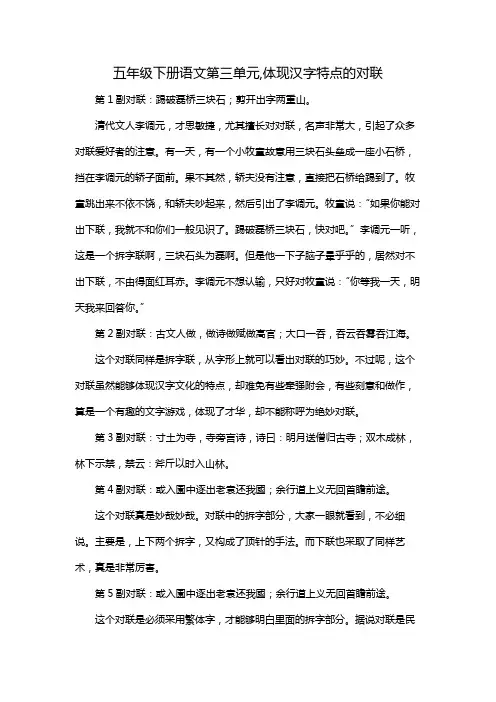 五年级下册语文第三单元,体现汉字特点的对联