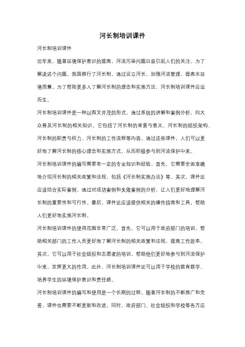 河长制培训课件