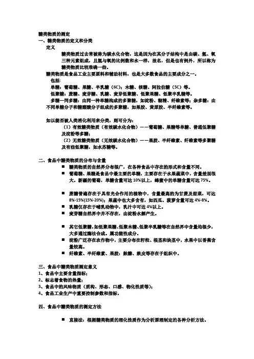 糖类物质的测定