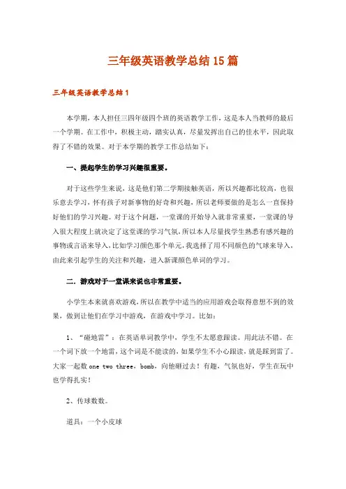 三年级英语教学总结15篇