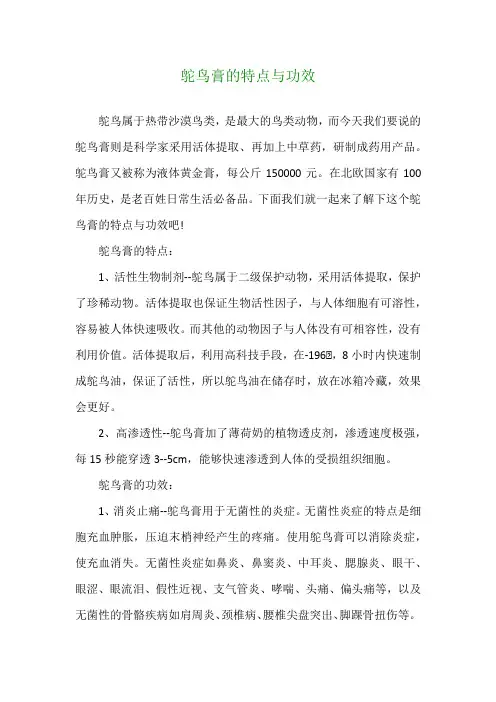 鸵鸟膏的特点与功效