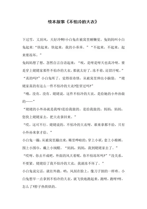 绘本故事《不怕冷的大衣》