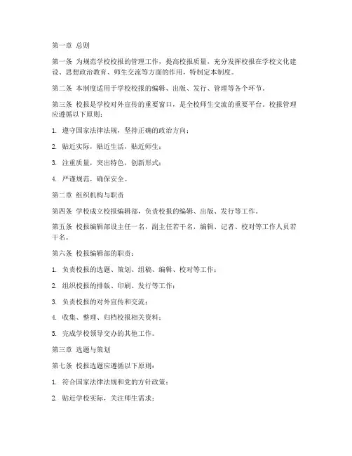 学校校报管理规定制度范本