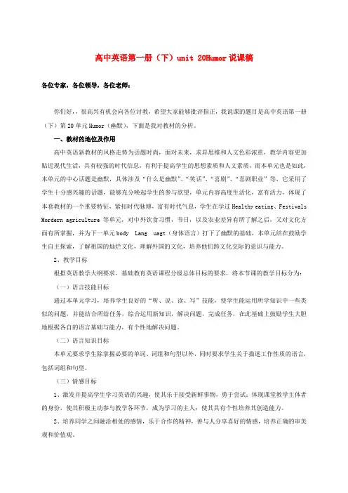 高一英语下册 Unit20《Humour》说课稿4 人教版