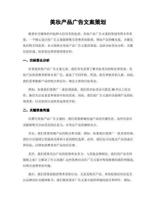 美妆产品广告文案策划