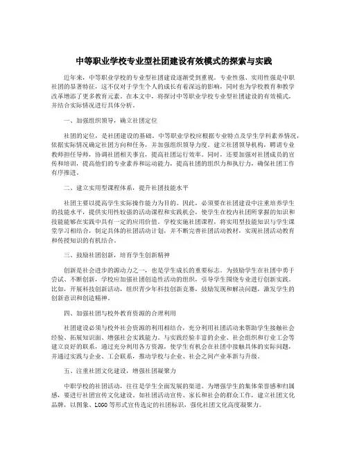 中等职业学校专业型社团建设有效模式的探索与实践