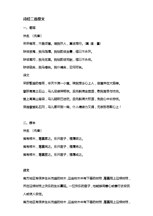 诗经二首原文
