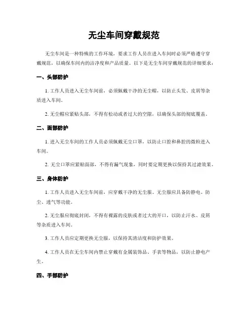 无尘车间穿戴规范