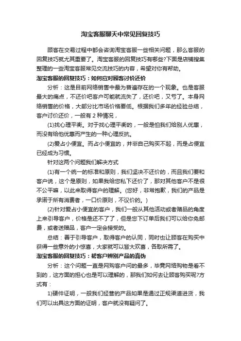 淘宝客服聊天中常见回复技巧