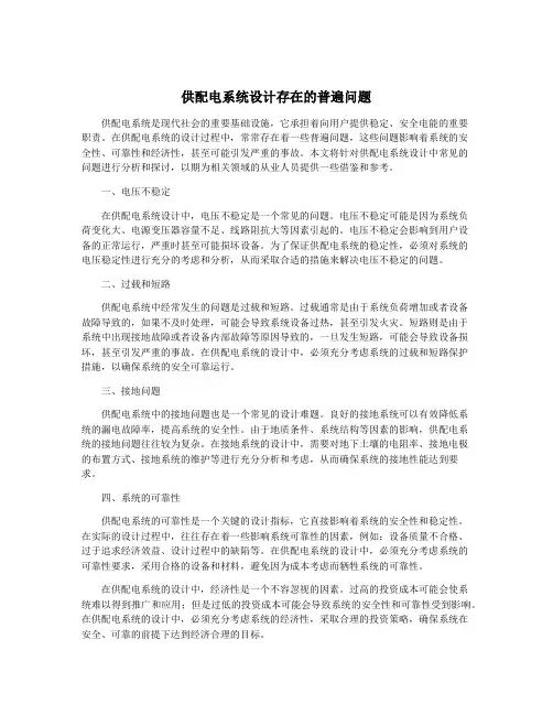 供配电系统设计存在的普遍问题