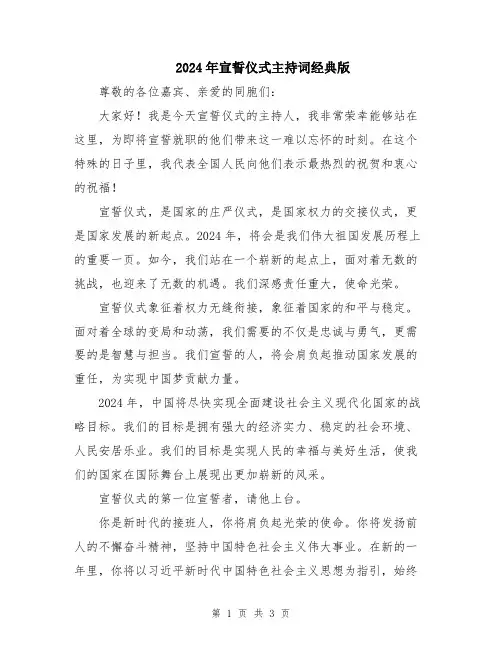 2024年宣誓仪式主持词经典版