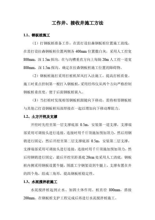 工作井、接收井施工方法