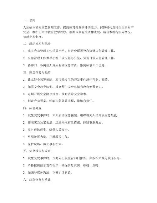 教育培训机构应急管理制度