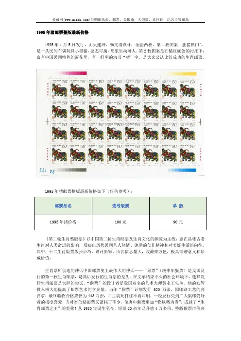 1995年猪邮票整版最新价格