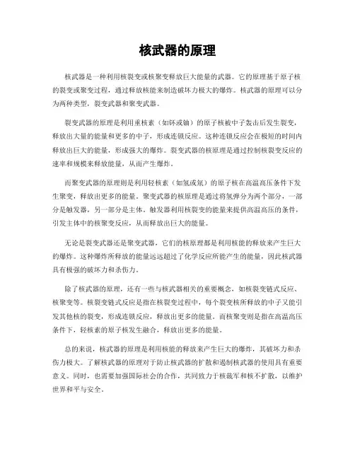 核武器的原理
