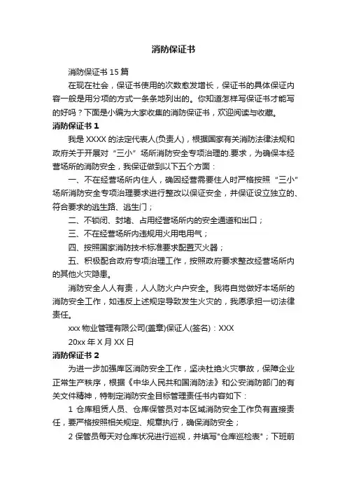 消防保证书