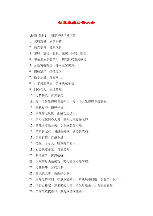 创意班级口号大全