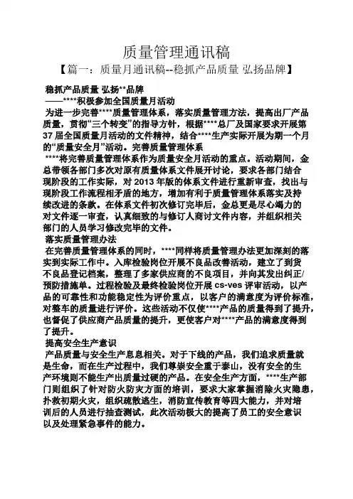 质量管理通讯稿