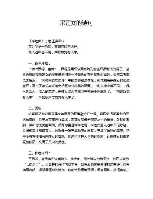 釆莲女的诗句
