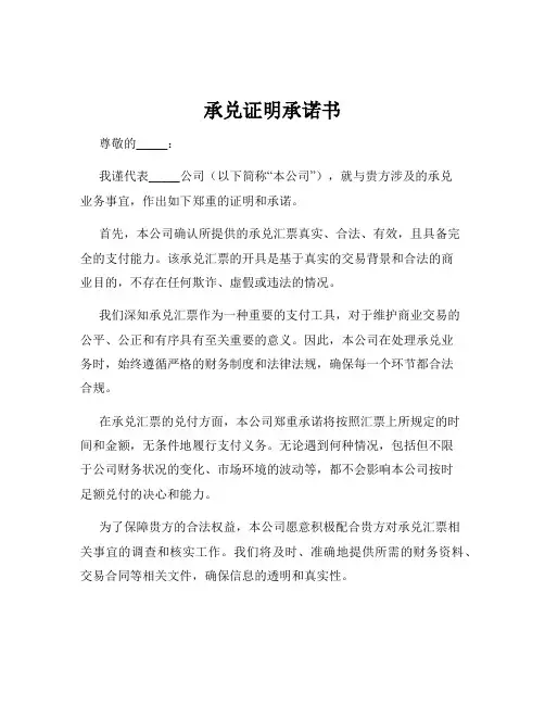 承兑证明承诺书