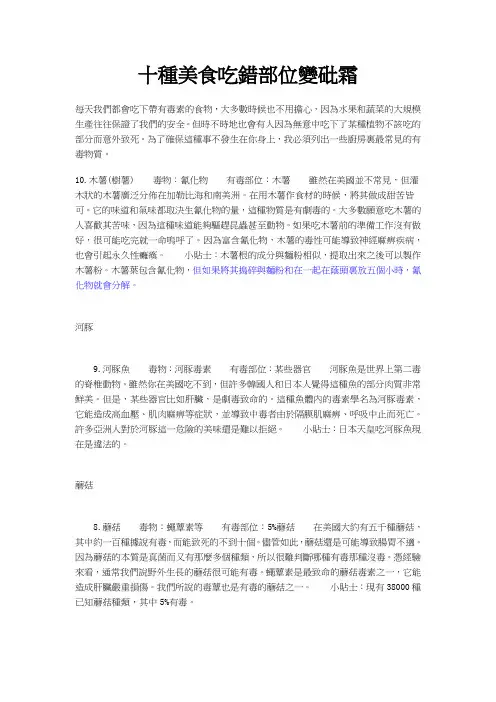 十美食吃部位砒霜汇总