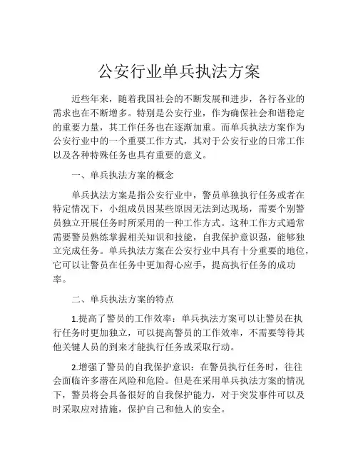公安行业单兵执法方案