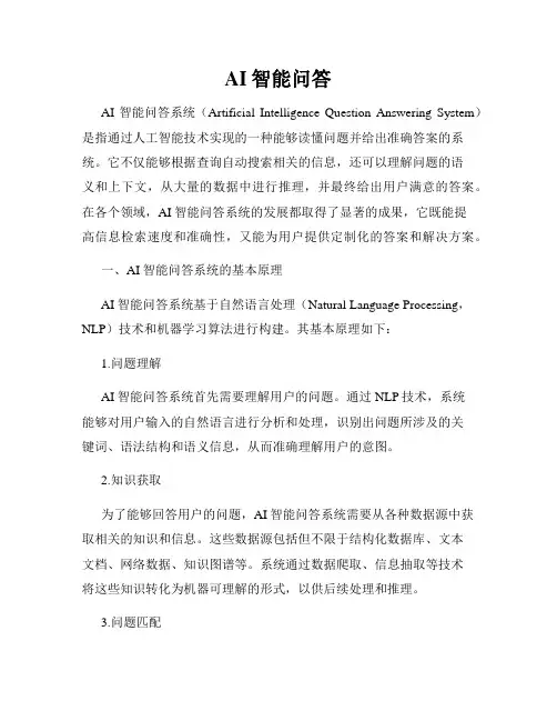 AI智能问答