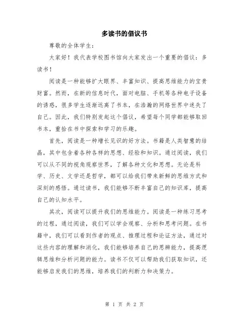 多读书的倡议书