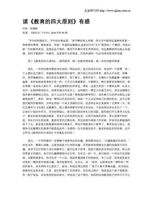 读《教育的四大原则》有感