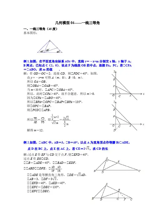 一线三等角模型