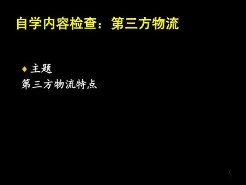第三方物流e2