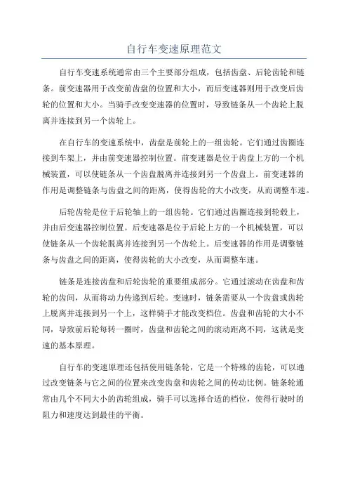 自行车变速原理范文
