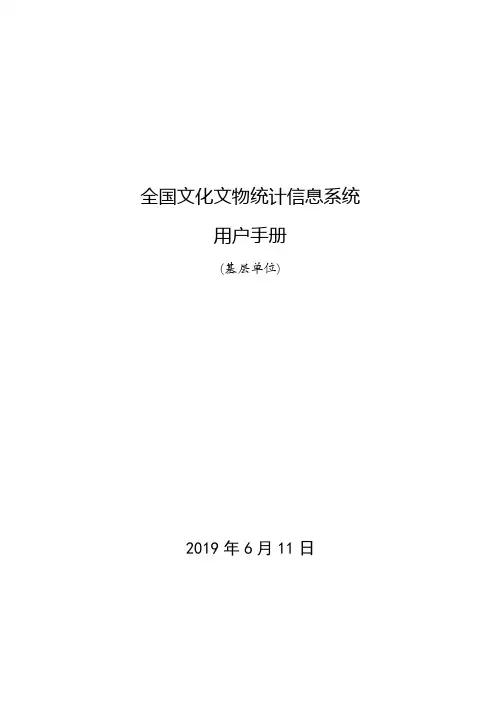 全国文化文物统计信息系统