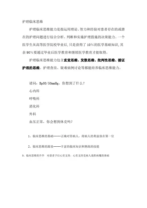 护理临床思维