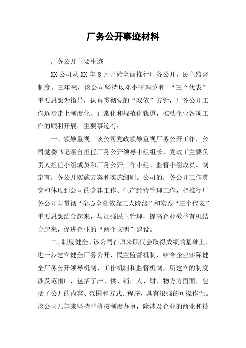 厂务公开事迹材料