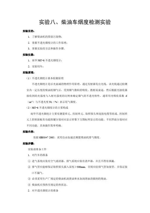8柴油机烟度检测实验