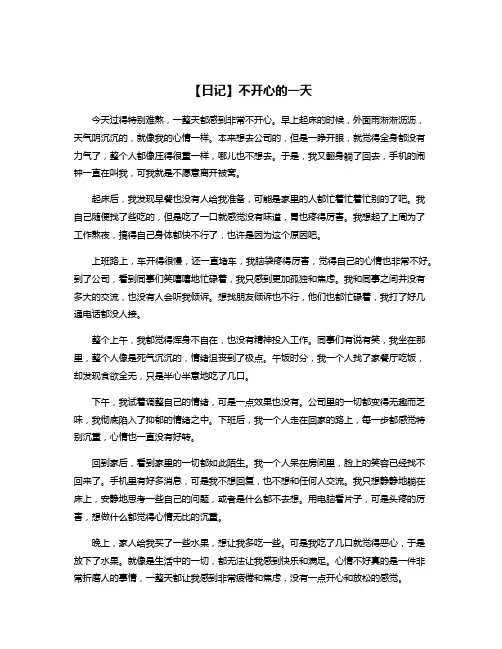 【日记】不开心的一天