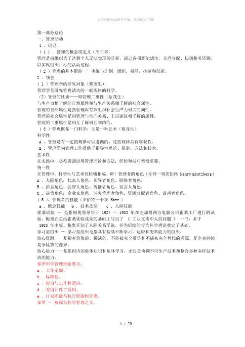 专插本管理学(两本教材)重点笔记