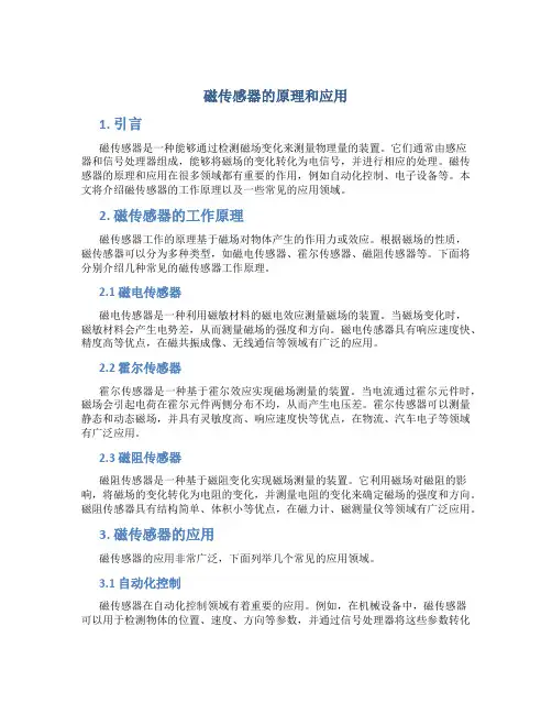 磁传感器的原理和应用