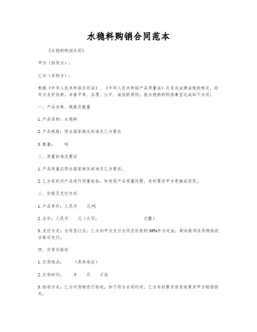 水稳料购销合同范本