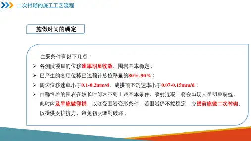 隧道衬砌结构 二次衬砌的施工工艺流程
