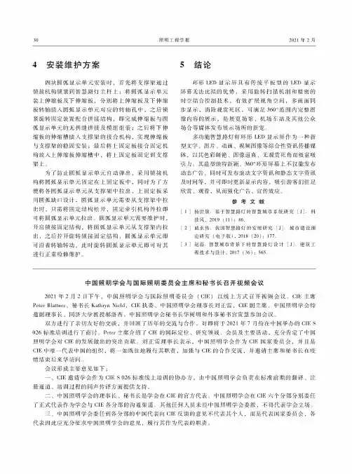 中国照明学会与国际照明委员会主席和秘书长召开视频会议