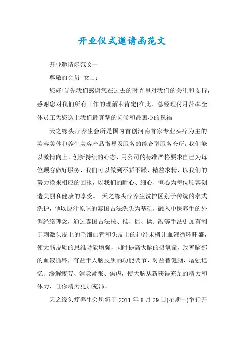 开业仪式邀请函范文