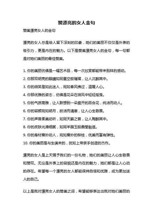 赞漂亮的女人金句