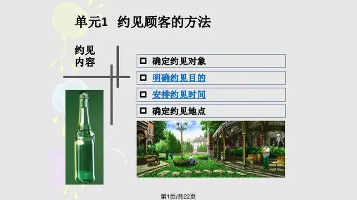 约见和接近顾客PPT课件