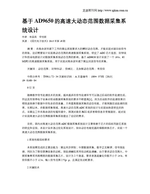 基于AD9650的高速大动态范围数据采集系统设计