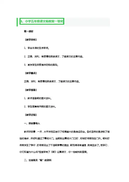 小学五年级课文鲸教案一等奖3篇